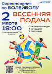 "Весенняя подача"